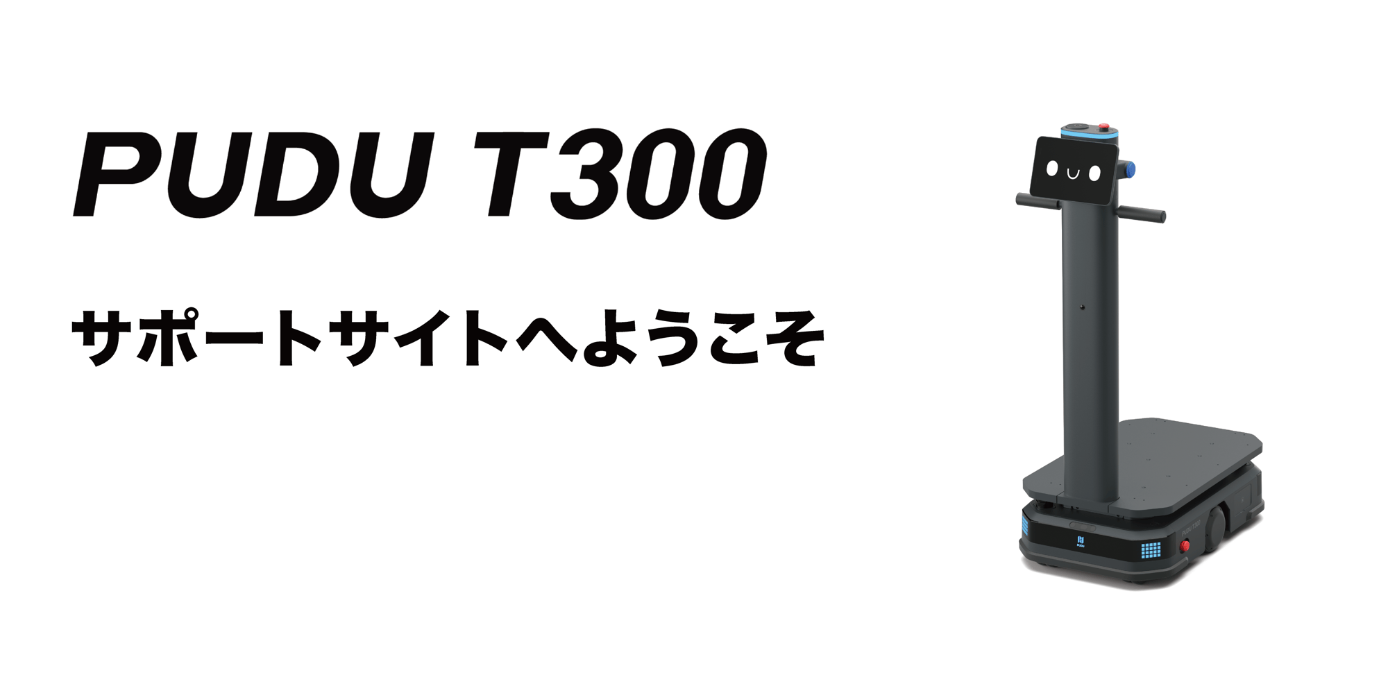 Pudu_t300_supportsite