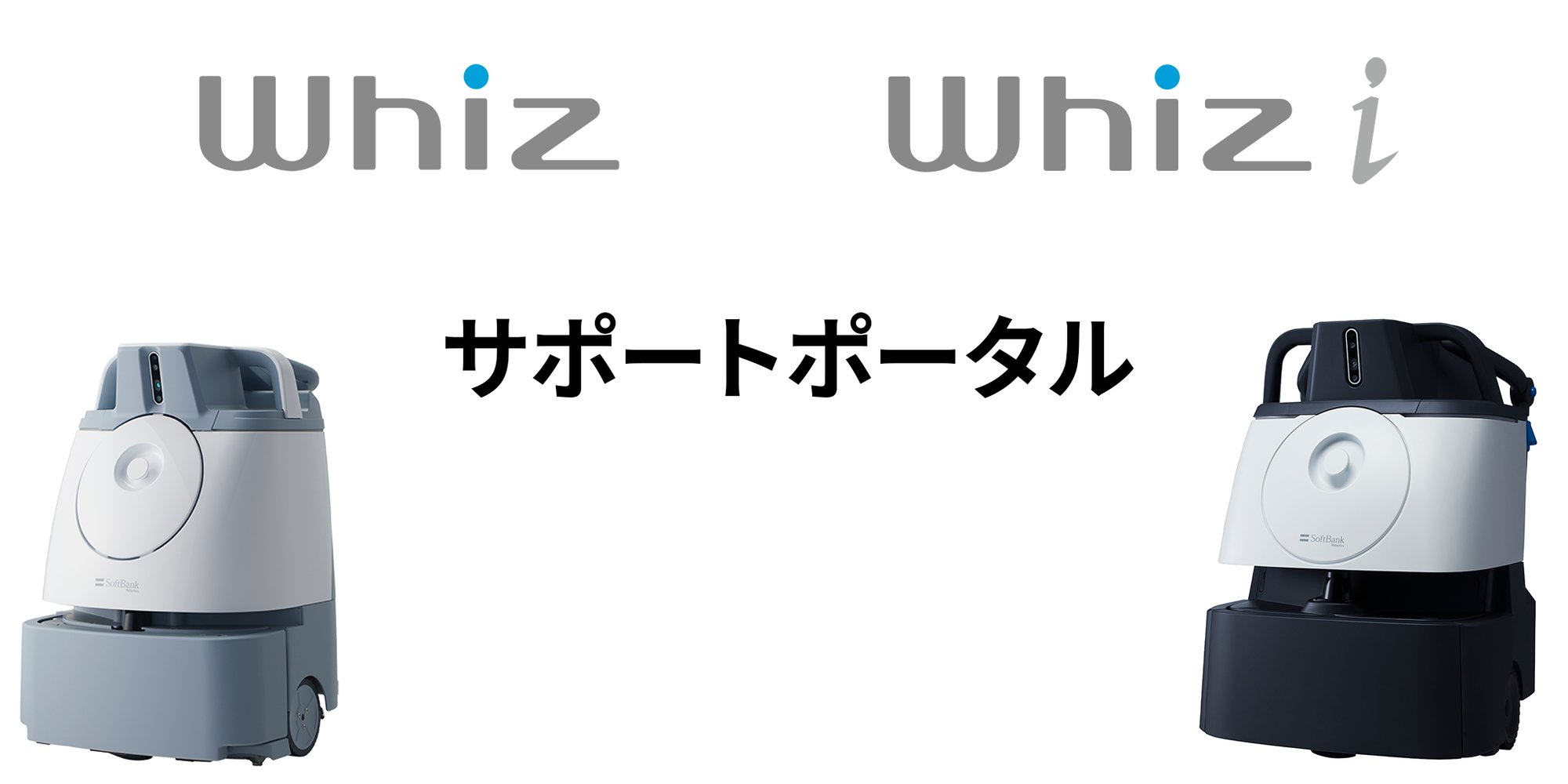 Whiz サポートポータル