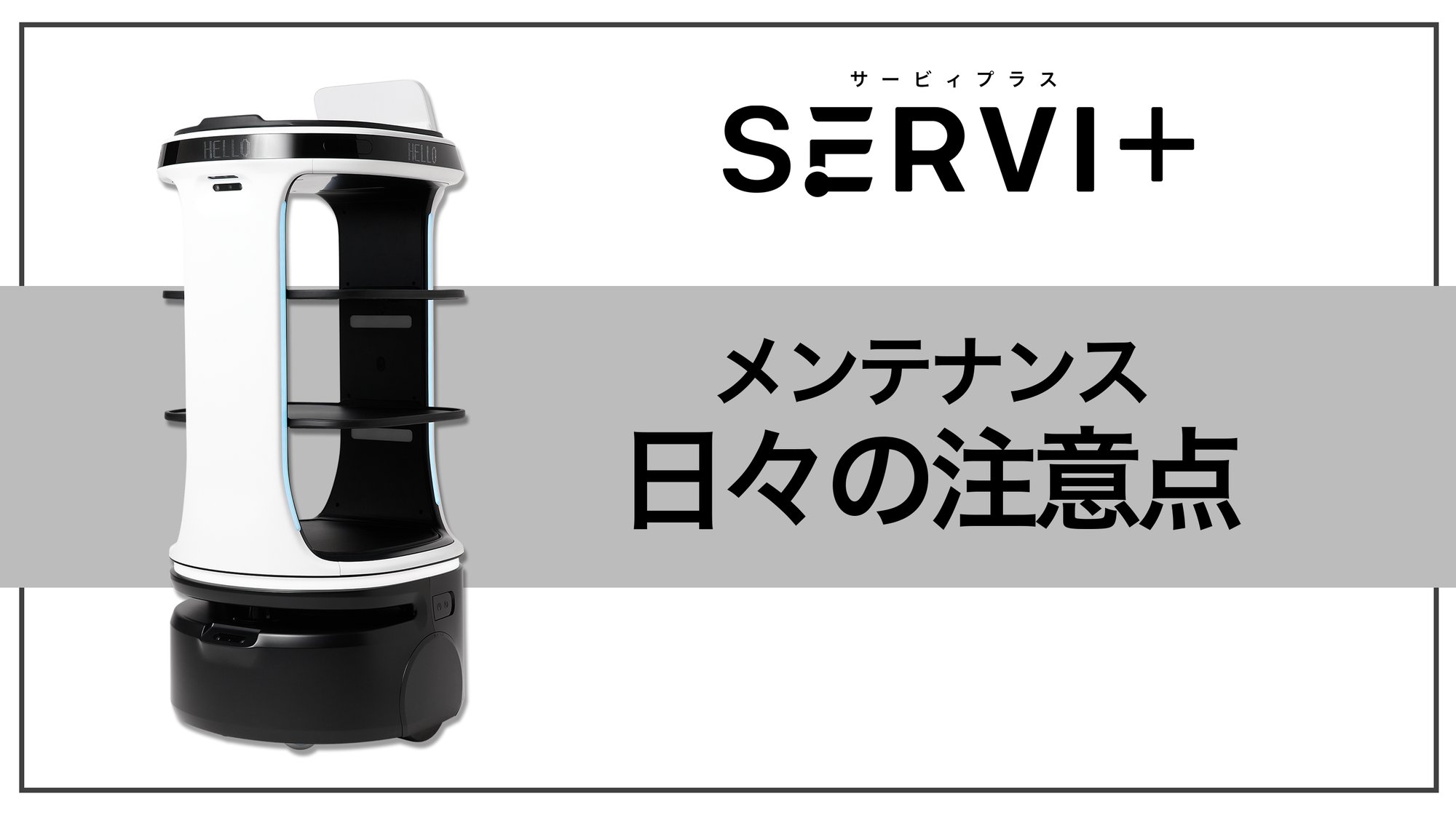 01 メンテナンス(日々の注意点)