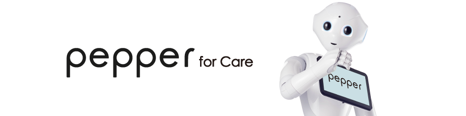 介護向け人型ロボットPepper（ペッパー） サポートサイト