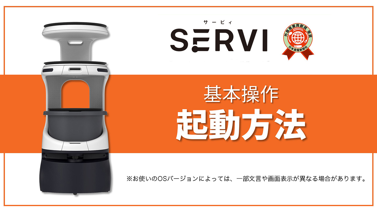 02 起動方法