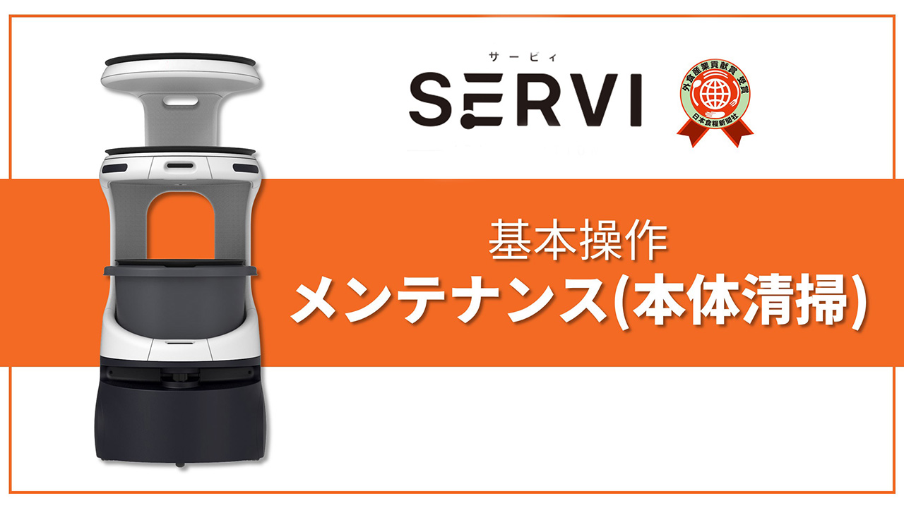 07 メンテナンス（本体清掃）